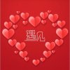 岁岁&$平安（回复不周暂退）的头像