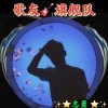 ℡志勇<div class=