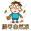 朝花朝拾的头像