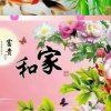 幸福一家的头像