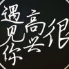 小草的头像