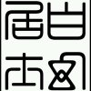 喵K的头像