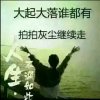 ·的头像