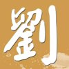 文福的头像