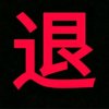 昨夜星辰的头像