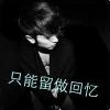 决不@&哭泣的头像