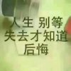 美丽心情）的头像