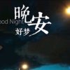 怡然/齐庆伦五的头像