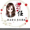 忘忧草的头像