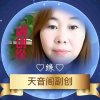 天音阁 副创缘的头像