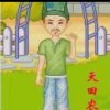 天田农夫的头像