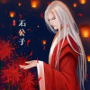 石公子࿐的头像