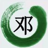 春风化雨的头像