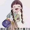 夕颜的头像