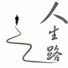 人生路的头像