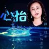  心怡_余生掌门首徒的头像