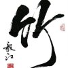 海阔天空的头像