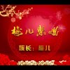 梅儿养心歌苑【副创】权盟麦克风代理的头像