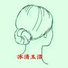 c冰清玉洁的头像