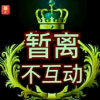 人生苦短的头像