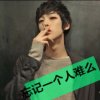 新的头像