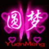 ꧁圆梦꧂的头像
