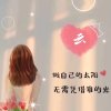 快乐每一天的头像