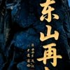 東山再起的头像