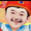 翟的头像