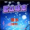 绿水的头像