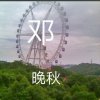 晚秋的头像