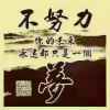 冰心的头像