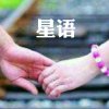 星语的头像