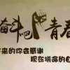 恨爱一生的头像