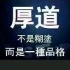 已退的头像