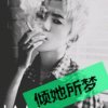 00后༒傲视天下的头像