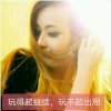 珍惜缘惜缘的头像