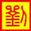 忆80♚帝王的头像
