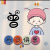 木仔的头像