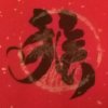 其乐无穷的头像