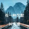 明天的头像
