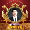 雪梅副总创蓝天雄鹰（招歌房主持、管理）的头像