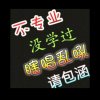 猕猴桃扶贫园区阿瑞的头像