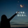 烟花愳的头像