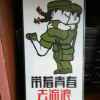春天的燕子的头像