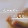 洇溈愛(๑•ั็ω•็ั๑)的头像