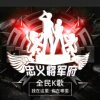 太平洋将军府【督一察】拒收的头像