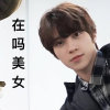 肖茵的头像