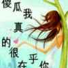 幸福如意的头像