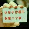 有你就足够的头像